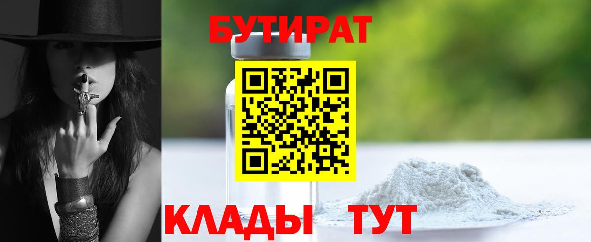 БУТИРАТ вода Нижний Тагил