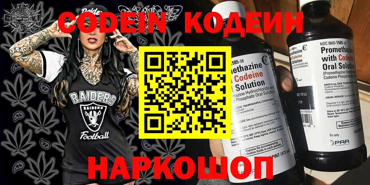 Кодеиновый сироп Lean Purple Drank  Вход с VPN  Нижний Тагил 