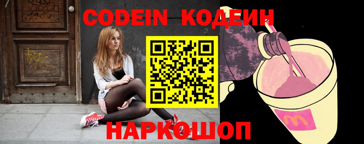 Кодеиновый сироп Lean напиток Lean (лин) Нижний Тагил